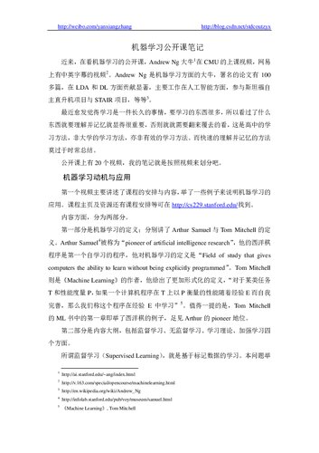 斯坦福 cs229 机器学习课程笔记