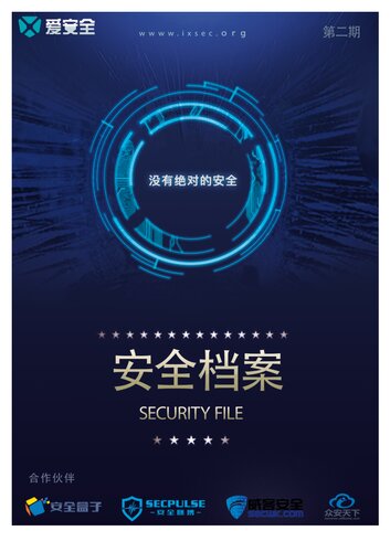 安全档案 第二期