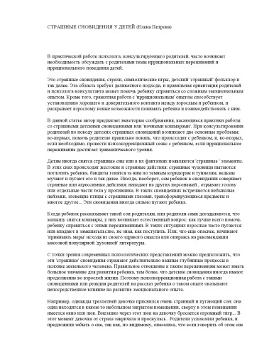 Ребенок и стресс