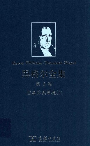 ‧第6卷：耶拿体系草稿（Ⅰ）