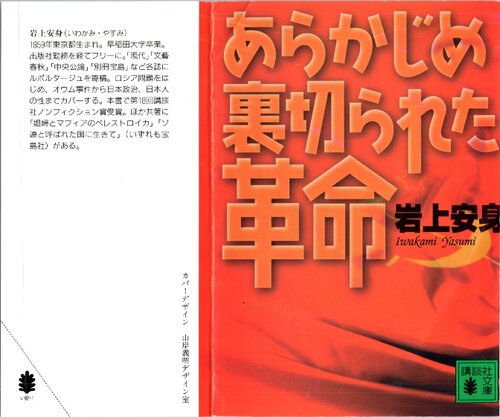 あらかじめ裏切られた革命