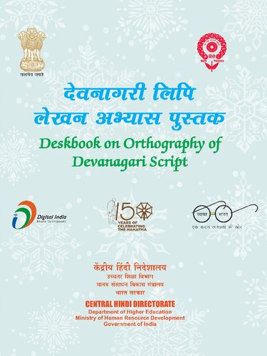 देवनागरी लिपि लेखन अभ्यास पुस्तक (Deskbook on Orthography of Devanagari Script)