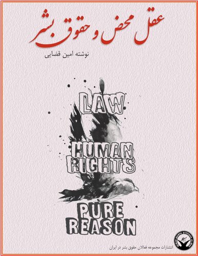 Human Rights and Pure Reason