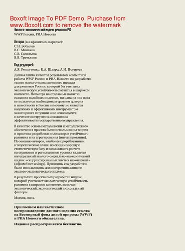 Эколого-экономический индекс регионов РФ