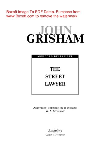 The Street Lawyer = Адвокат. Книга для чтения на английском языке