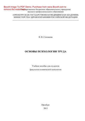Основы психологии труда. Учебное пособие