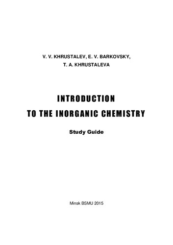 Introduction to the inorganic chemistry=Введение в неорганическую химию