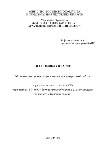 Экономика отрасли