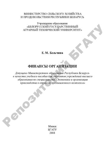 Финансы организации