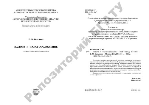 Налоги и налогообложение