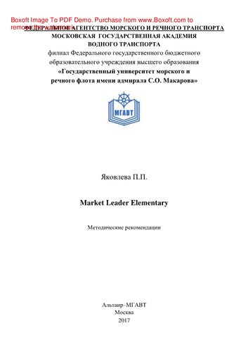 Market Leader Elementary. Методические рекомендации