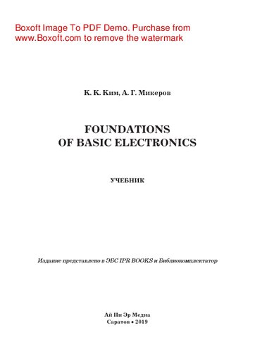 Foundations of basic electronics. Учебник