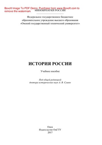 История России. Учебное пособие