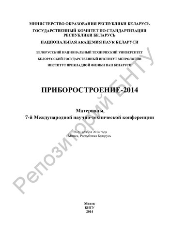 Приборостроение-2014