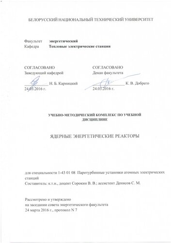 Ядерные энергетические реакторы