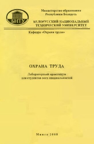 Охрана труда