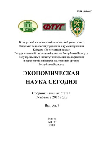 Экономическая наука сегодня. Вып. 7