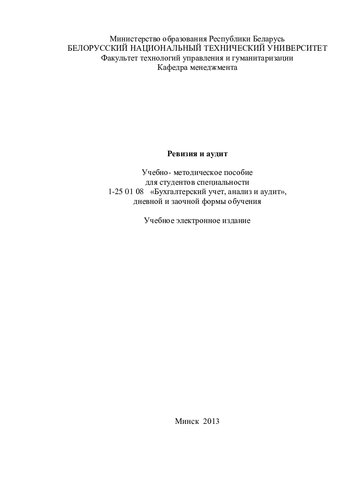 Ревизия и аудит