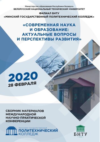 Сборник материалов Международной научно-практической конференции преподавателей “Современная наука и образование: актуальные вопросы и перспективы развития”