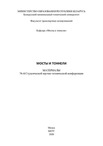 Мосты и тоннели