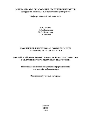 English for professional communication in information technology