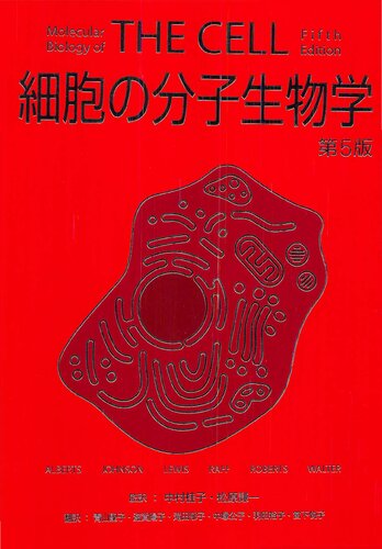 Molecular Biology of the Cell japonese edition