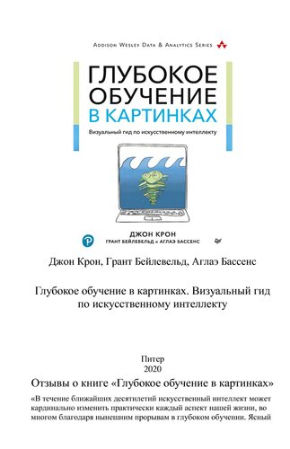 Глубокое обучение в картинках: визуальный гид по искусственному интеллекту