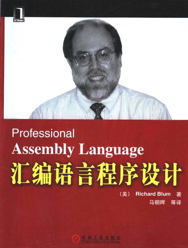 汇编语言程序设计