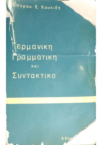 Γερμανικη Γραμματικη και Συντακτικο Σπυρος Κουκιδης