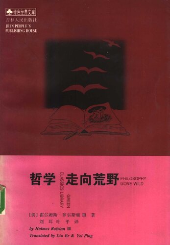 哲学走向荒野