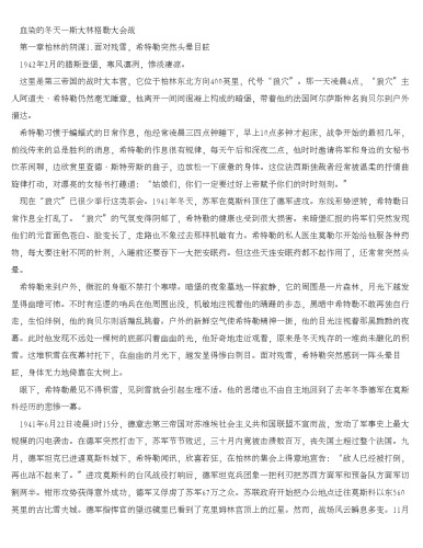 血染的冬天:斯大林格勒大会战