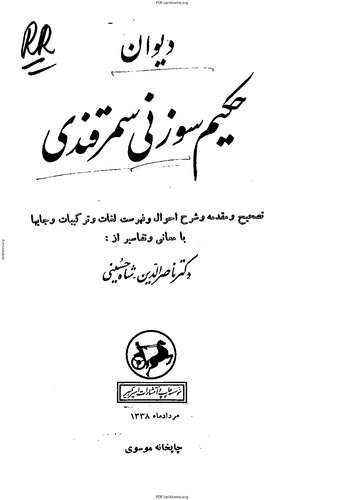 دیوان سوزنی سمرقندی