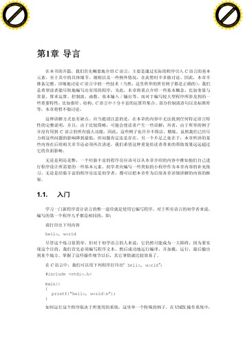 C程序设计语言（第2版·新版）