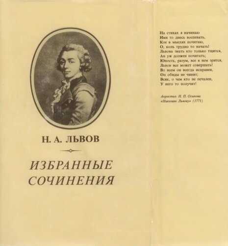 Избранные сочинения