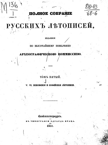 Полное собрание русских летописей