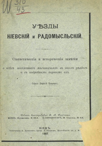 Уезды Киевский и Радомысльский