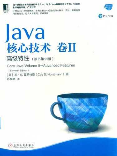 Java核心技术·卷 II（原书第11版）: 高级特性