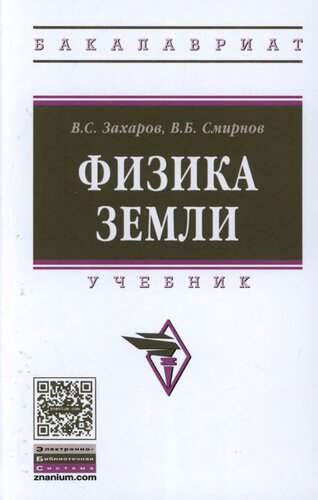 Организация и планирование кадастровой деятельности: учебник для студентов