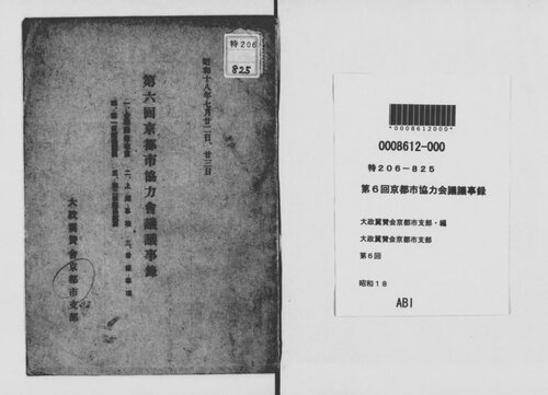 京都市協力会議議事録. 第6回