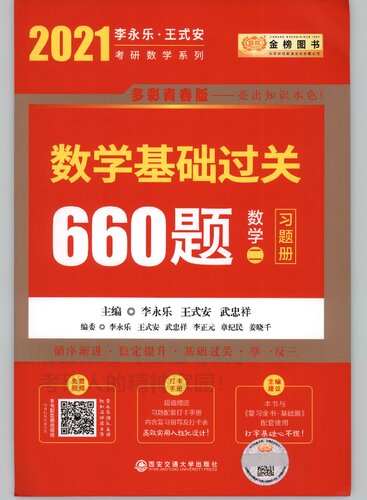 2021年 数学基础过关660题 数学二 习题册