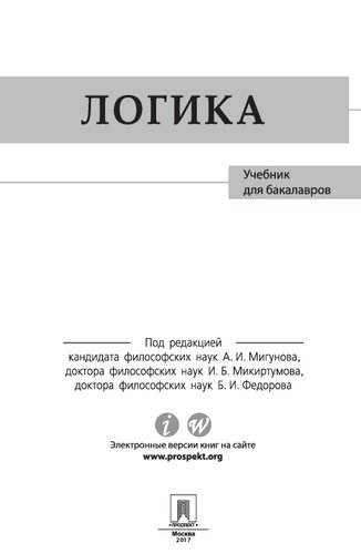 Логика.