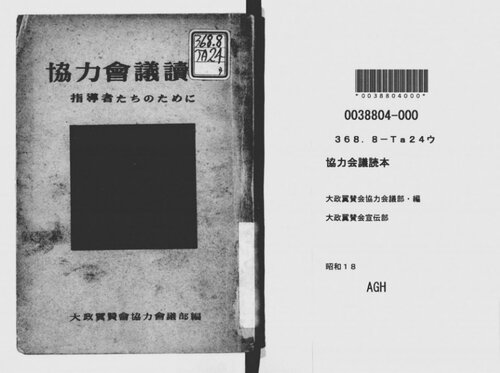 協力会議読本 : 指導者たちのために