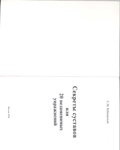 Секреты кинезитерапии или 20 незаменимых упражнений