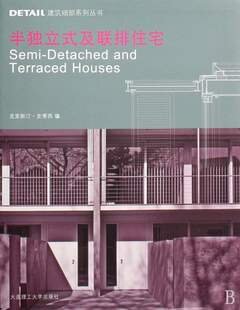 半独立式及联排住宅