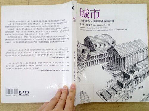 城市: 一個羅馬人規劃和建城的故事