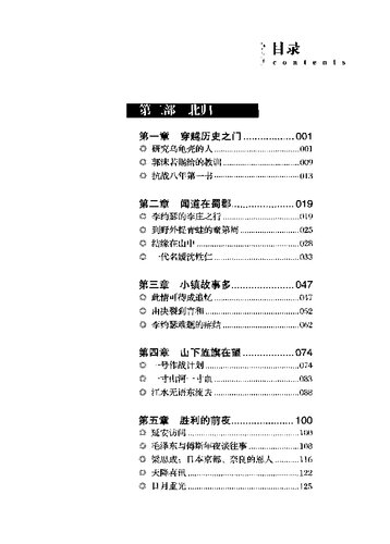 南渡北归（第二部）: 北归
