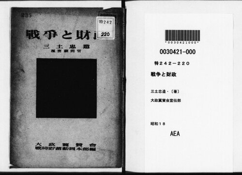 戦争と財政