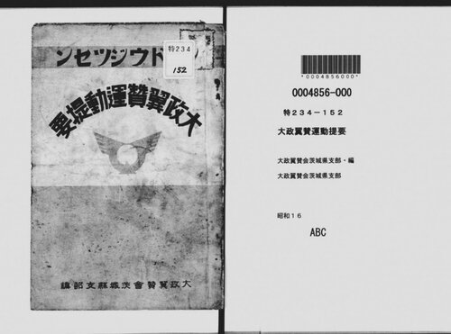 大政翼賛運動提要