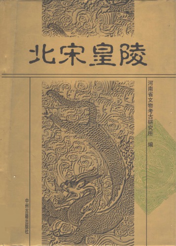 北宋皇陵; The Imperial Tombs of the Northern Song Dynasty