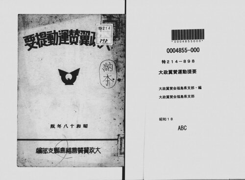 大政翼賛運動提要